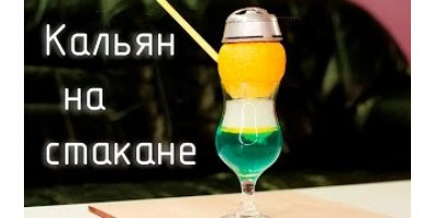 Як приготувати кальян на фруктах своїми руками