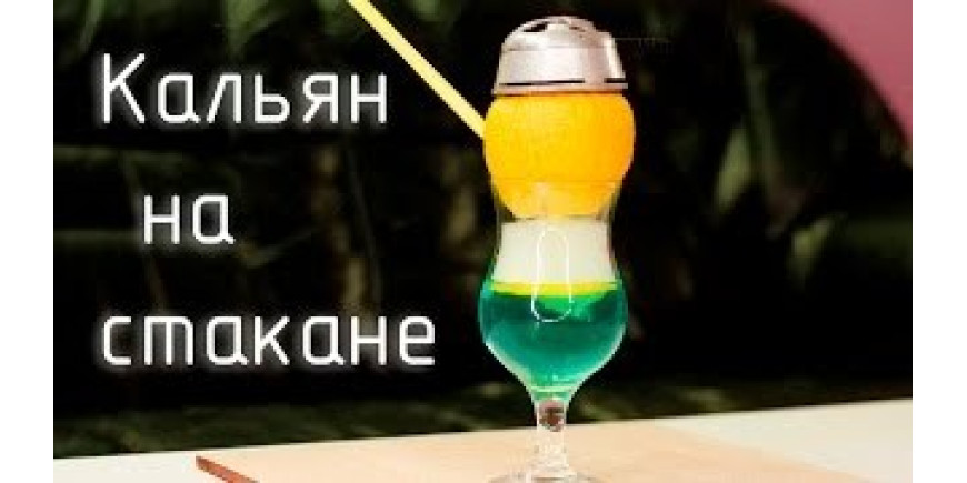 Як приготувати кальян на фруктах своїми руками